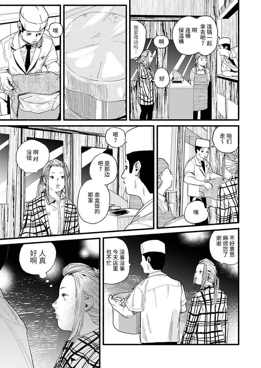 Corpo a Corpo Chapter 20 - Page 13