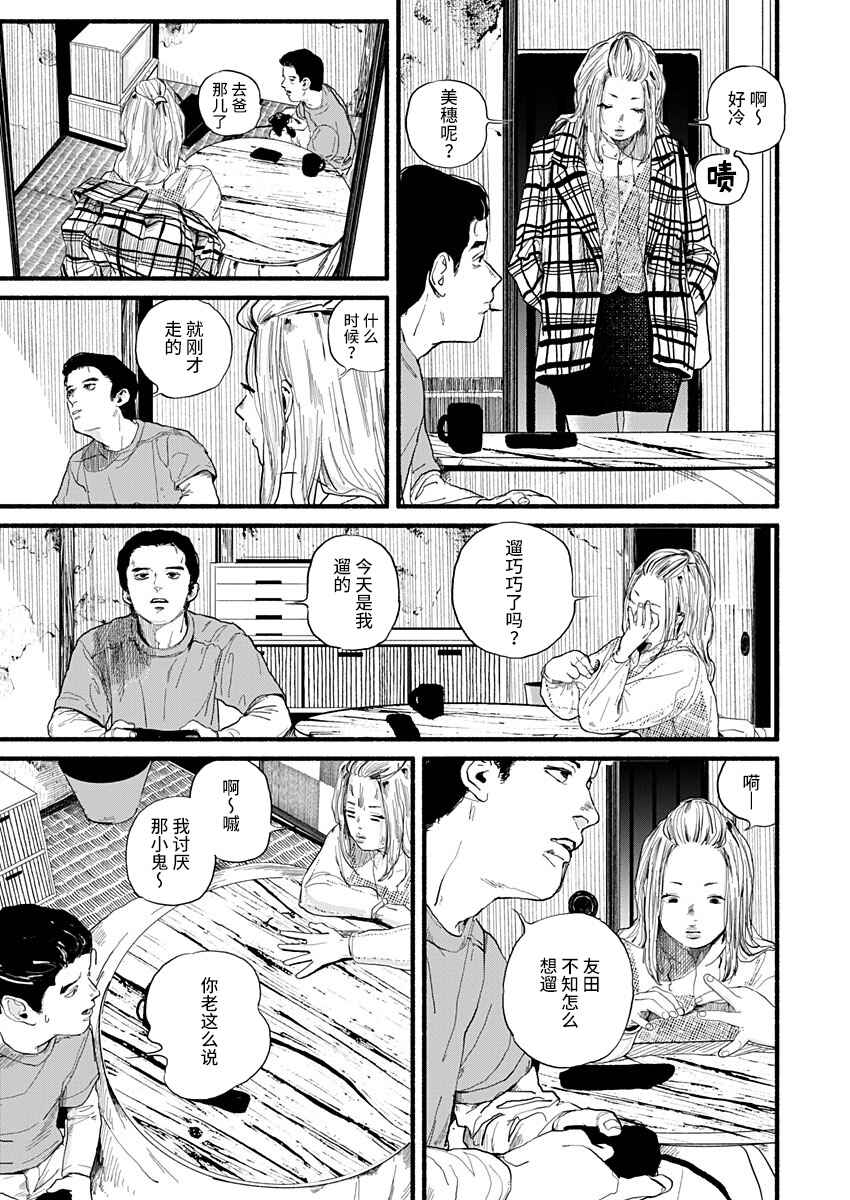 Corpo a Corpo Chapter 20 - Page 15