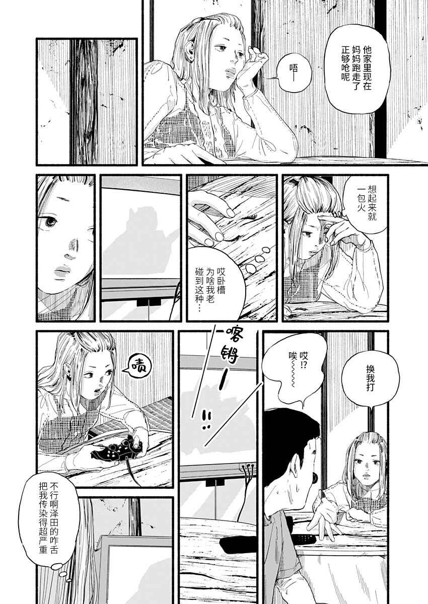 Corpo a Corpo Chapter 20 - Page 16
