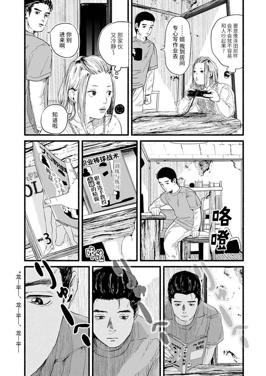 Corpo a Corpo Chapter 20 - Page 17