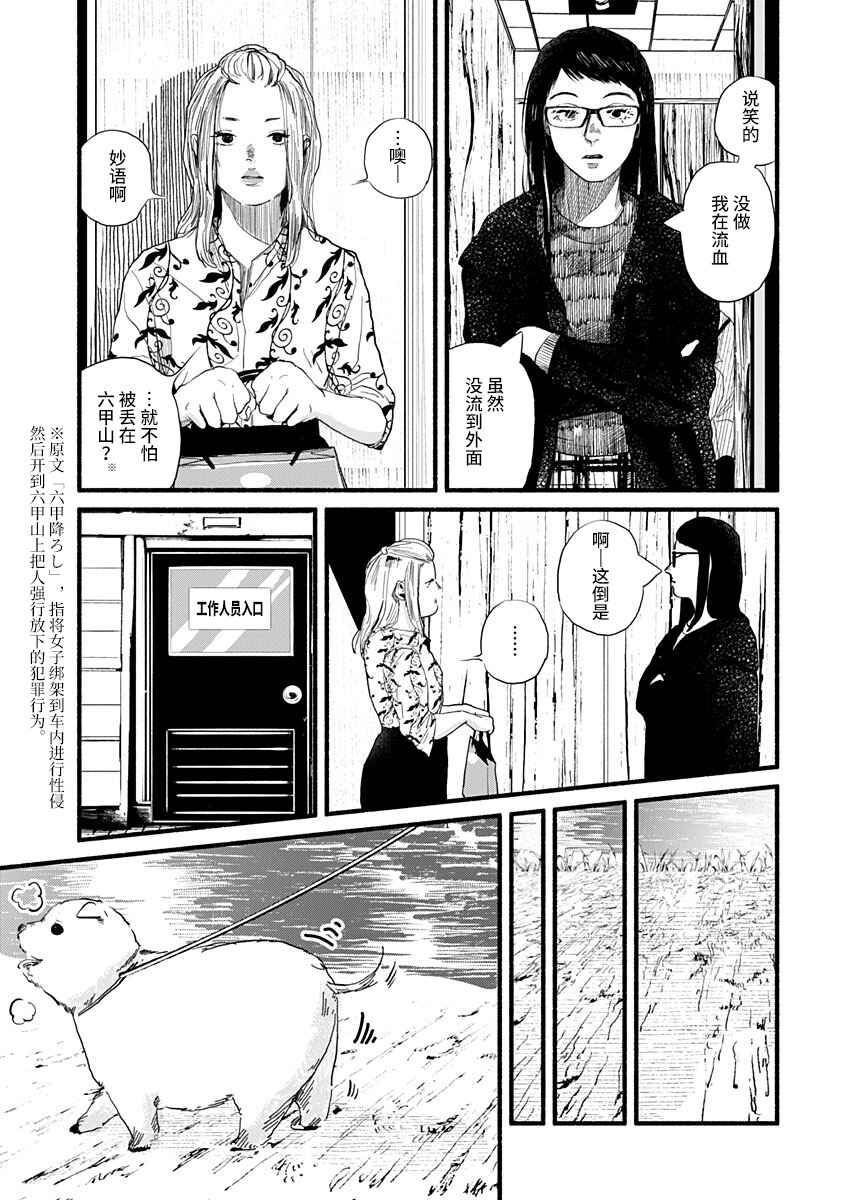 Corpo a Corpo Chapter 20 - Page 21