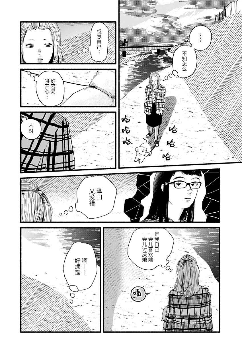 Corpo a Corpo Chapter 20 - Page 22