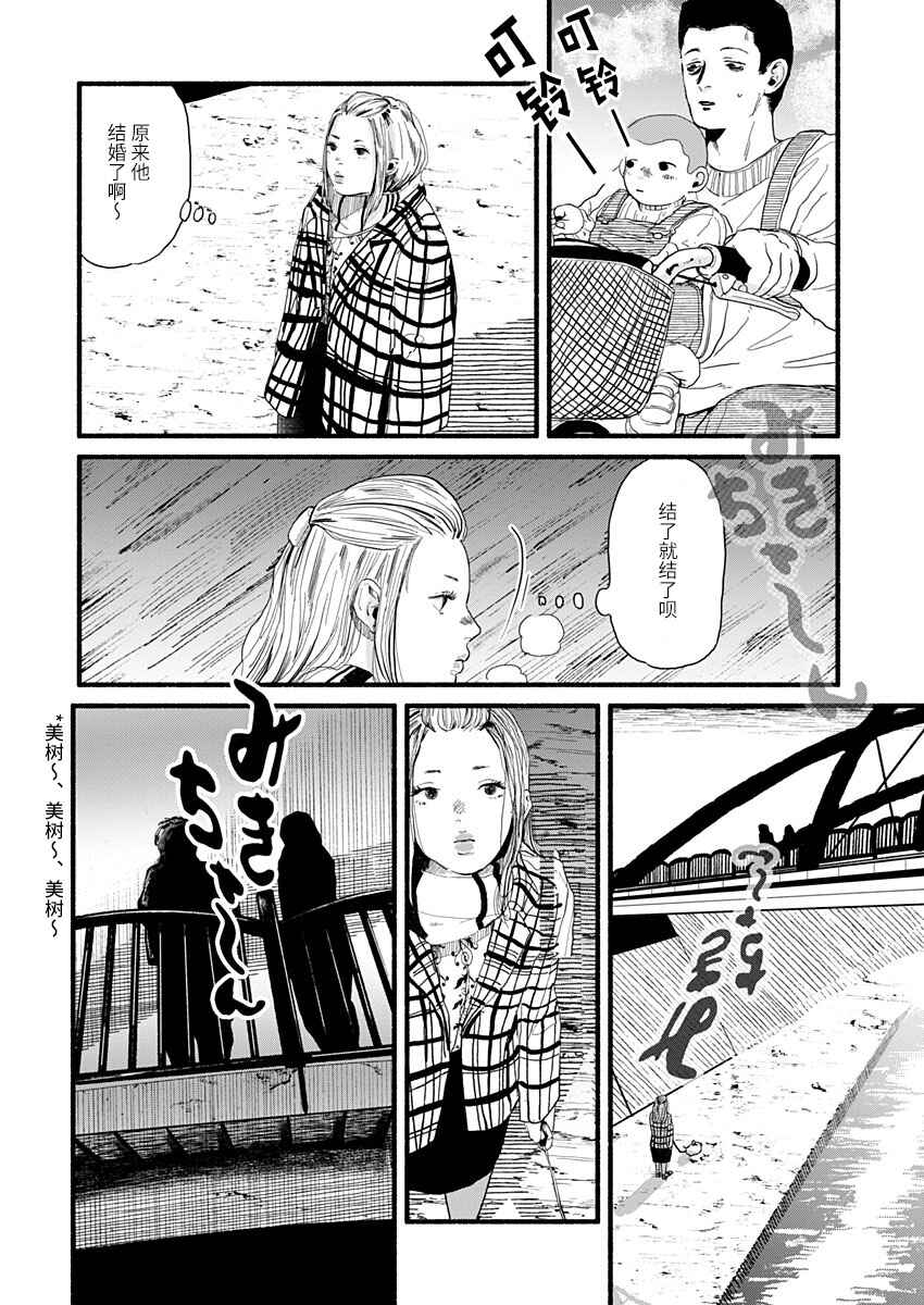 Corpo a Corpo Chapter 20 - Page 24
