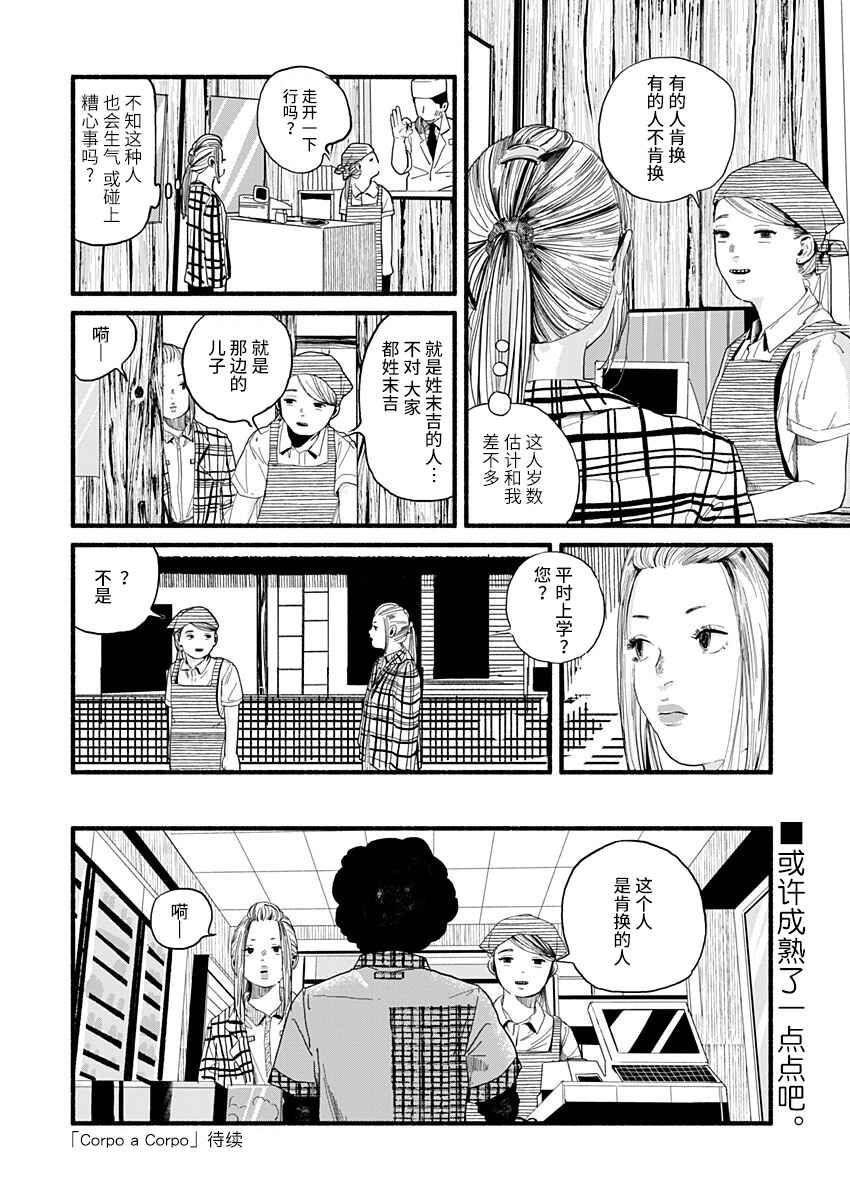 Corpo a Corpo Chapter 20 - Page 32