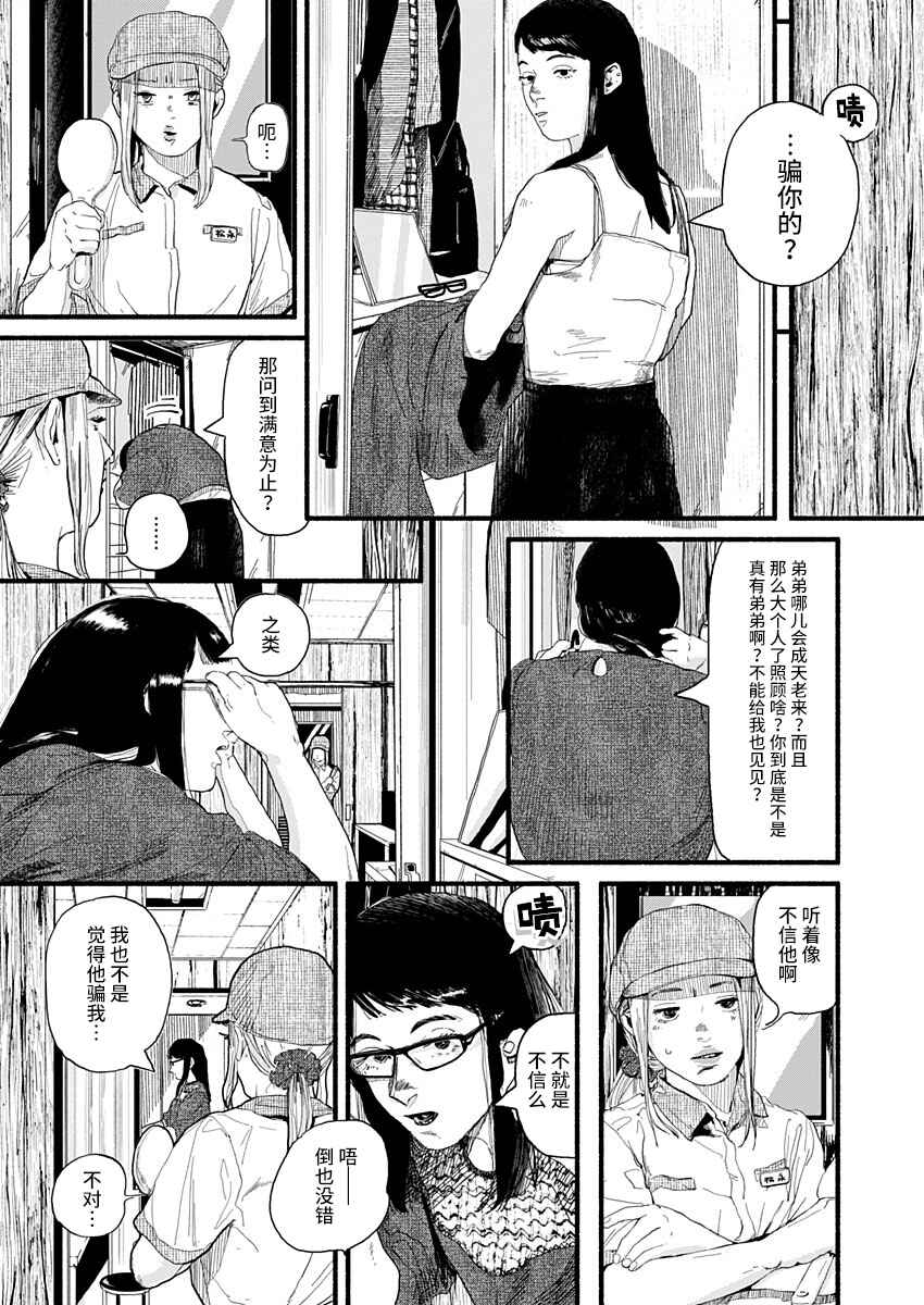 Corpo a Corpo Chapter 20 - Page 4