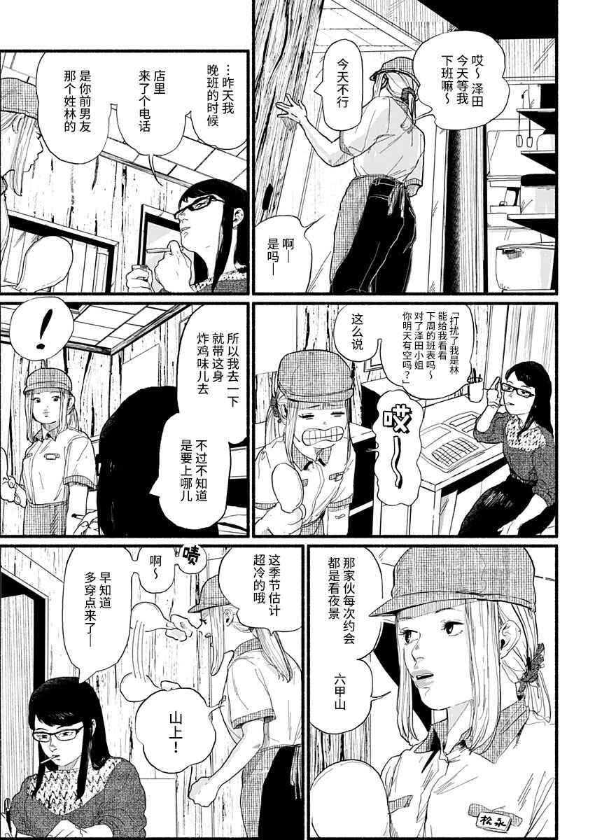 Corpo a Corpo Chapter 20 - Page 5