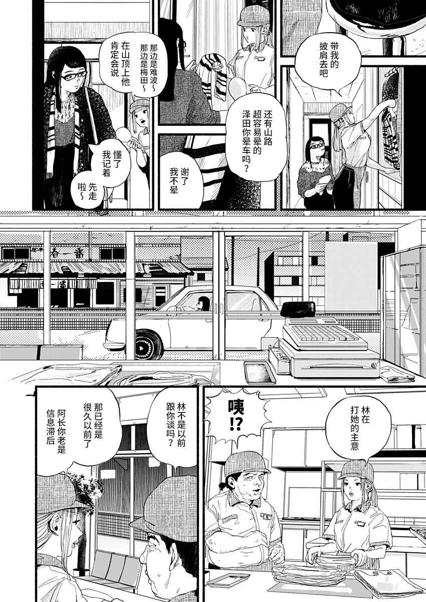 Corpo a Corpo Chapter 20 - Page 6
