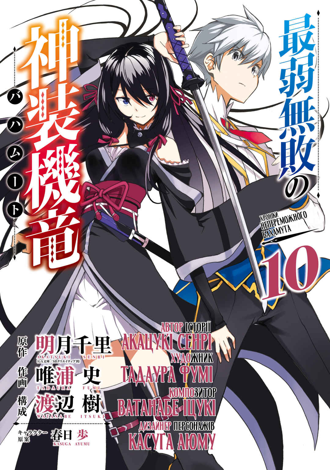 Saijaku Muhai no Bahamut Chapter 39 - Page 1