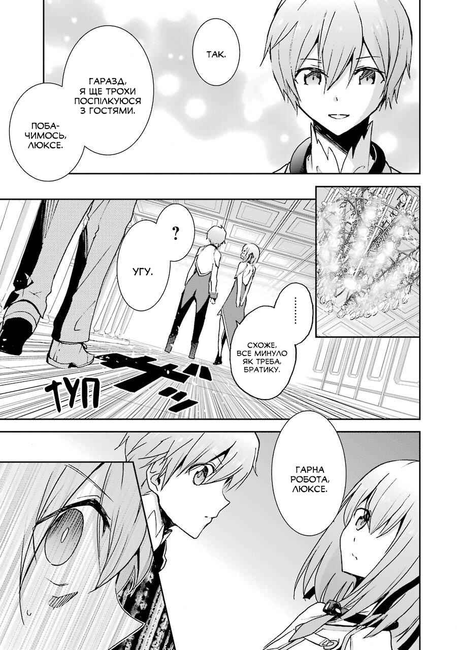 Saijaku Muhai no Bahamut Chapter 39 - Page 13