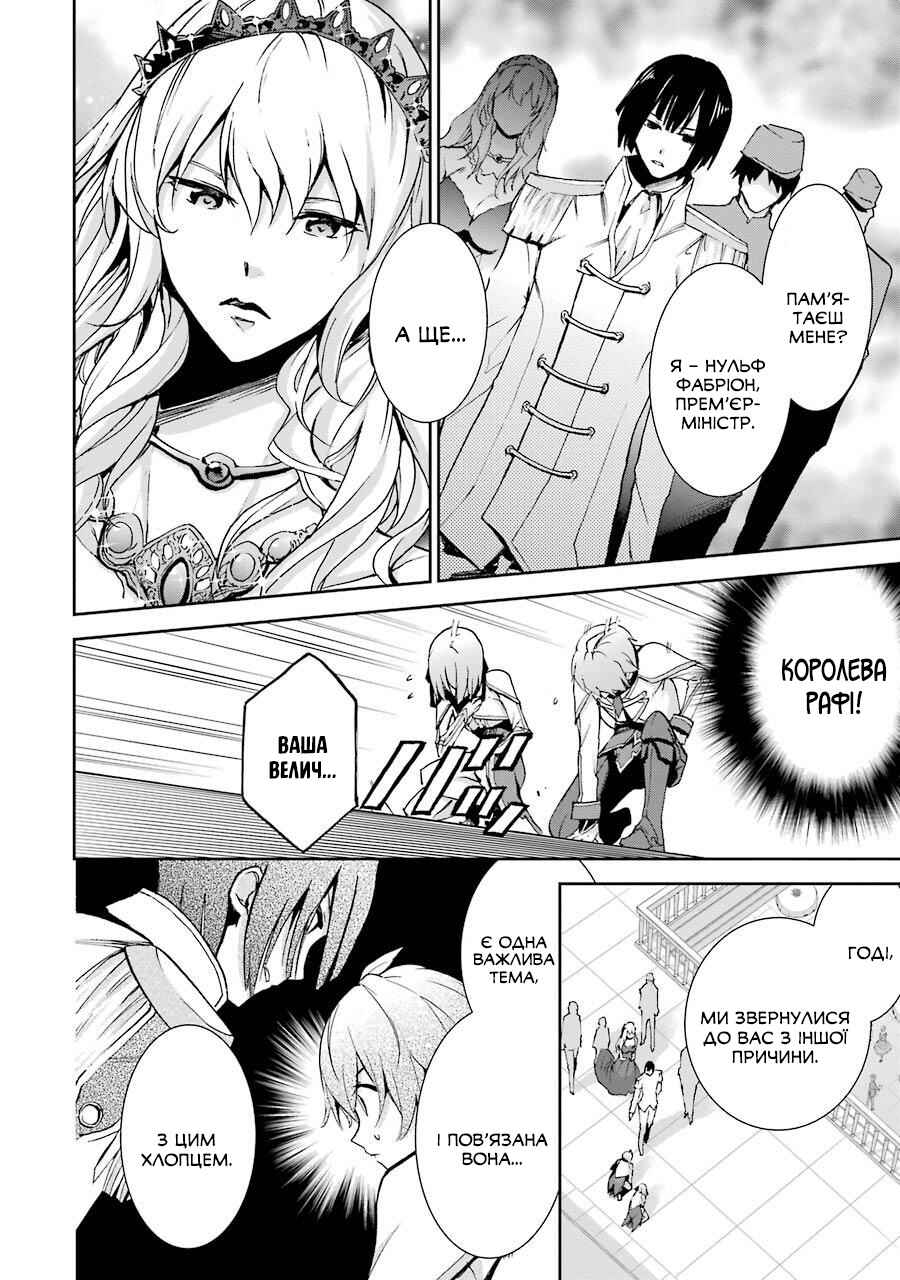 Saijaku Muhai no Bahamut Chapter 39 - Page 14