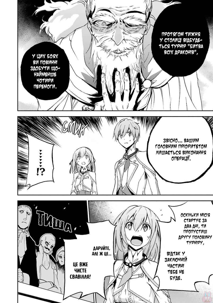 Saijaku Muhai no Bahamut Chapter 39 - Page 24