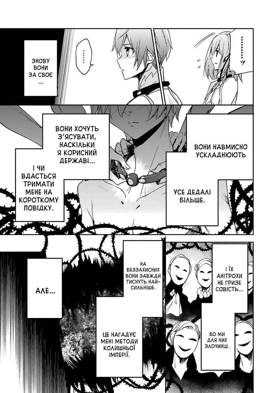 Saijaku Muhai no Bahamut Chapter 39 - Page 25