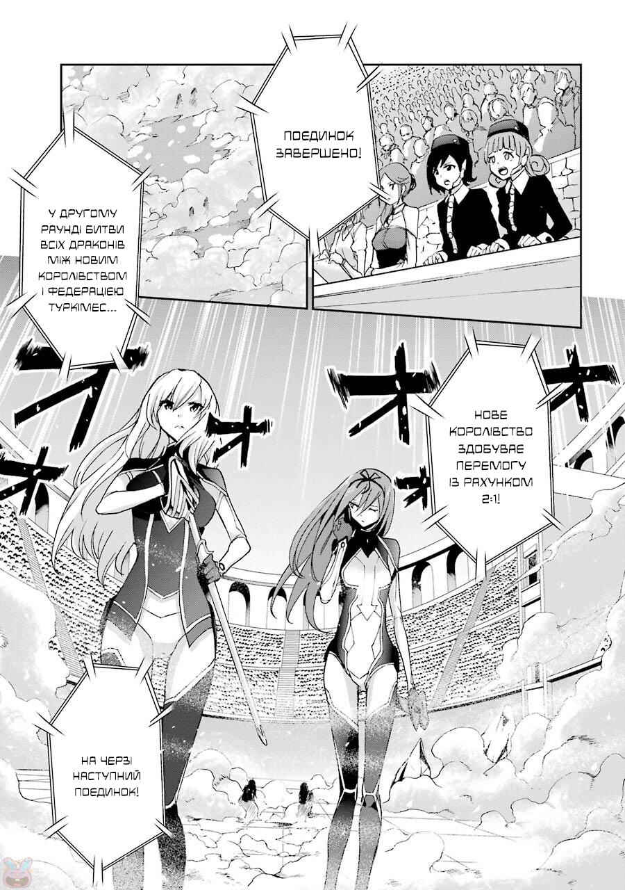 Saijaku Muhai no Bahamut Chapter 39 - Page 29
