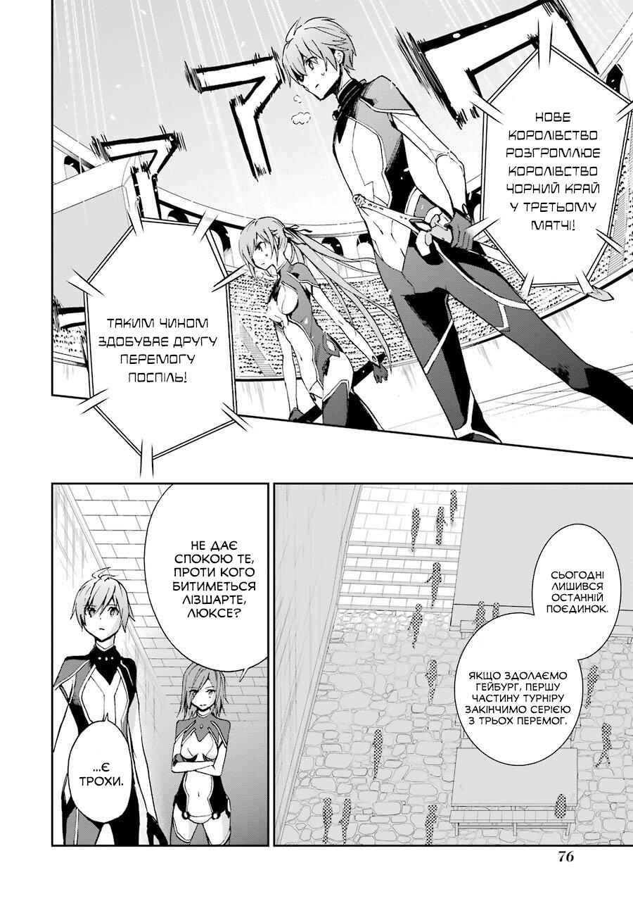 Saijaku Muhai no Bahamut Chapter 39 - Page 30