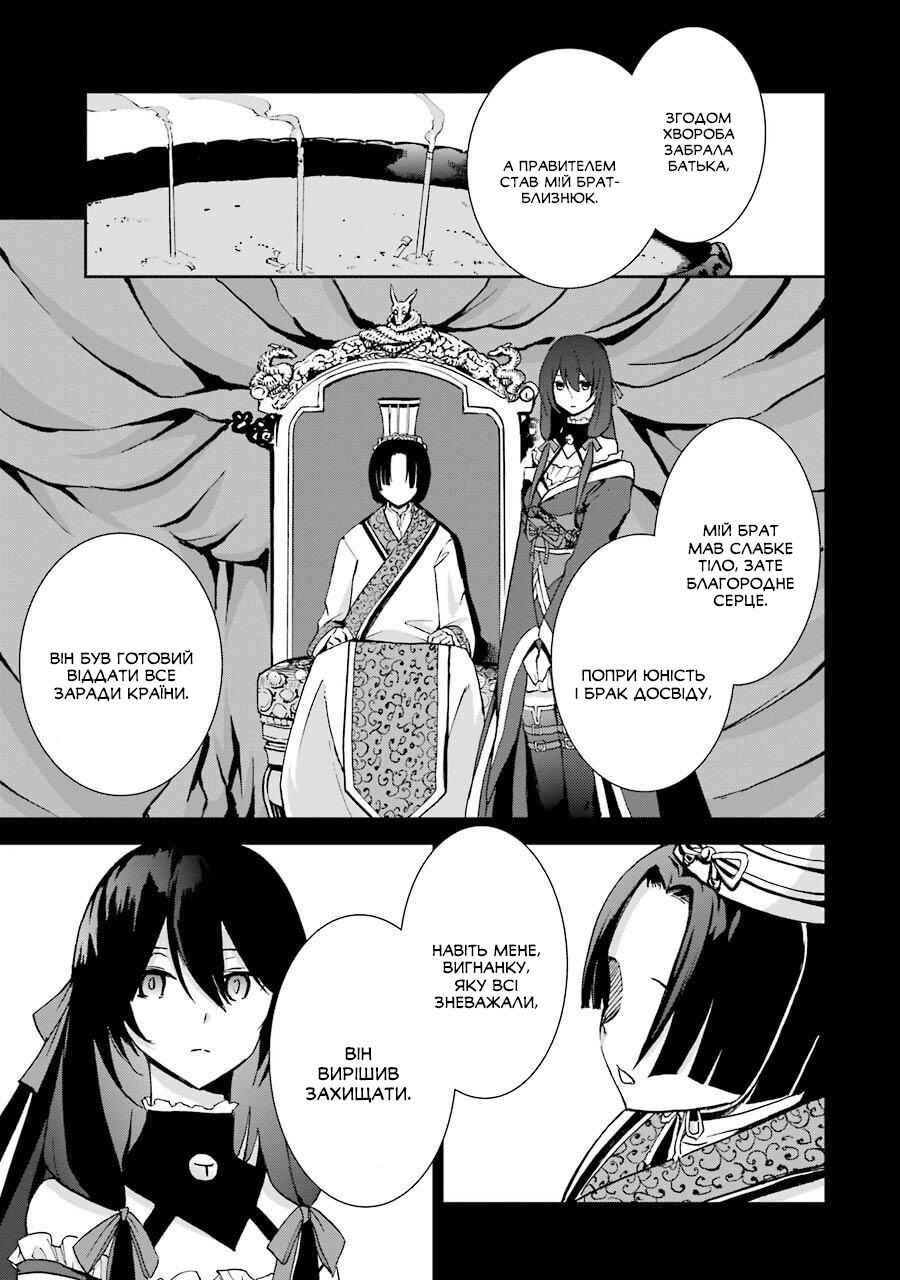 Saijaku Muhai no Bahamut Chapter 39 - Page 39
