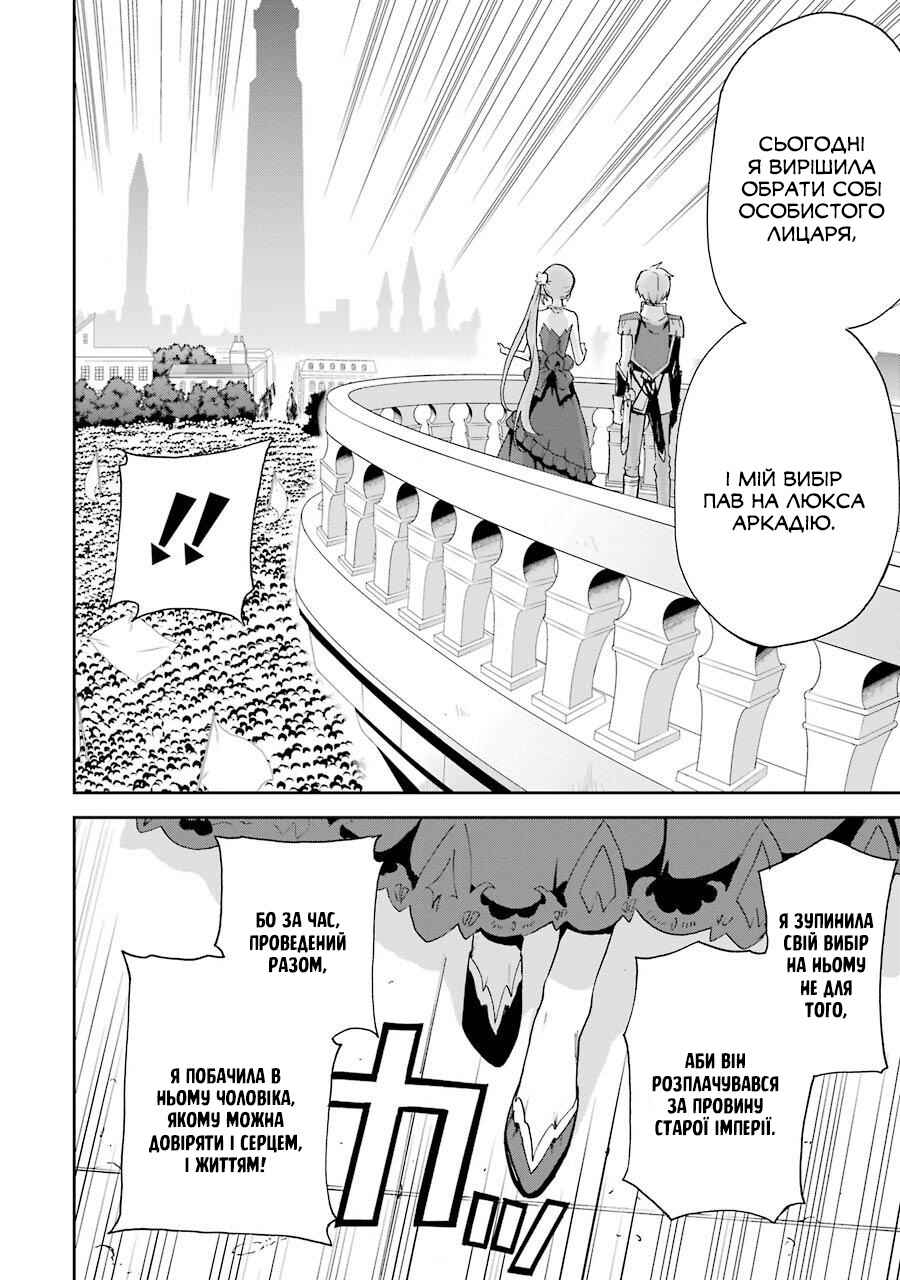 Saijaku Muhai no Bahamut Chapter 39 - Page 7