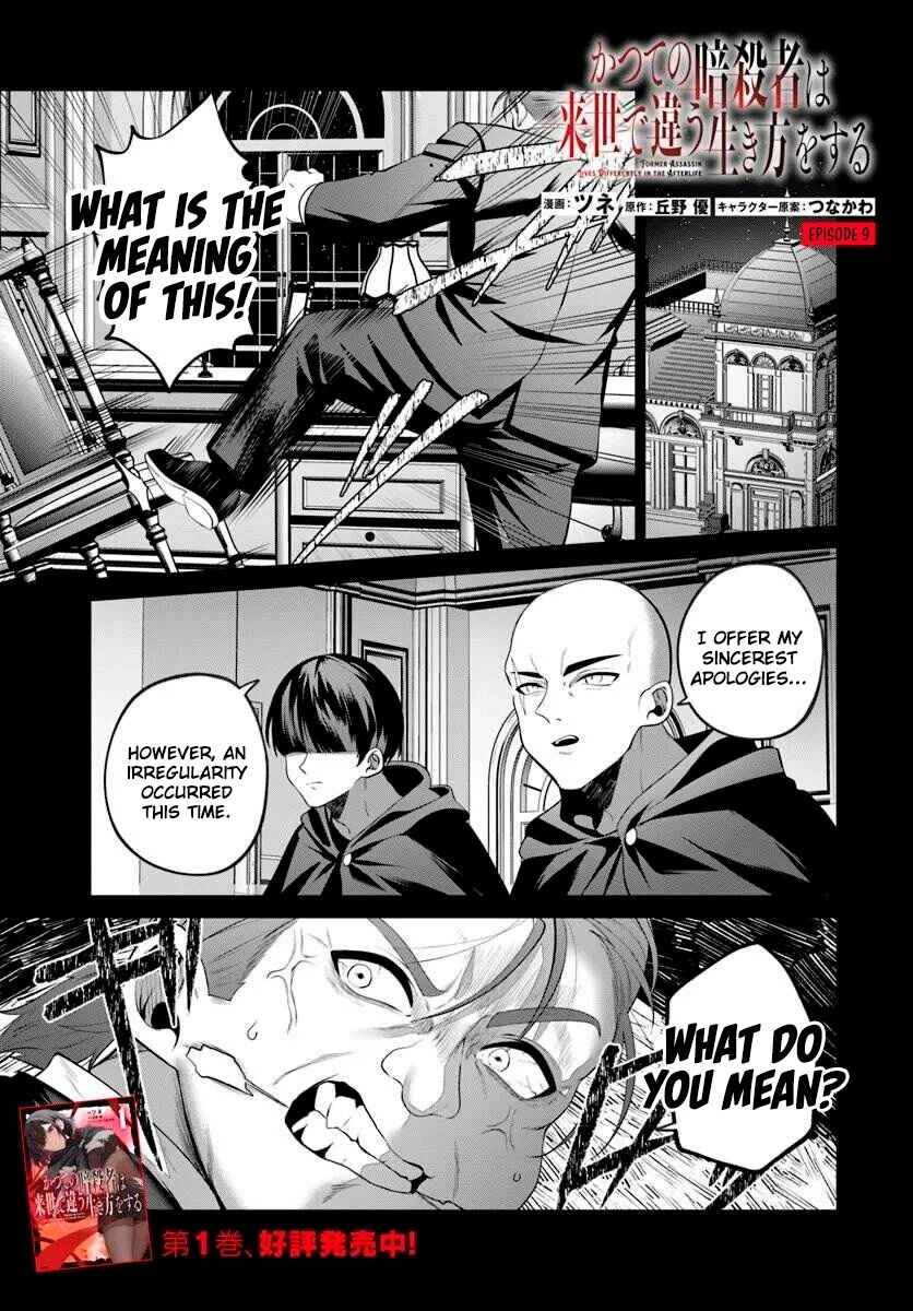 Katsute no Ansatsusha wa Raise de Chigau Ikikata wo Chapter 9 - Page 2