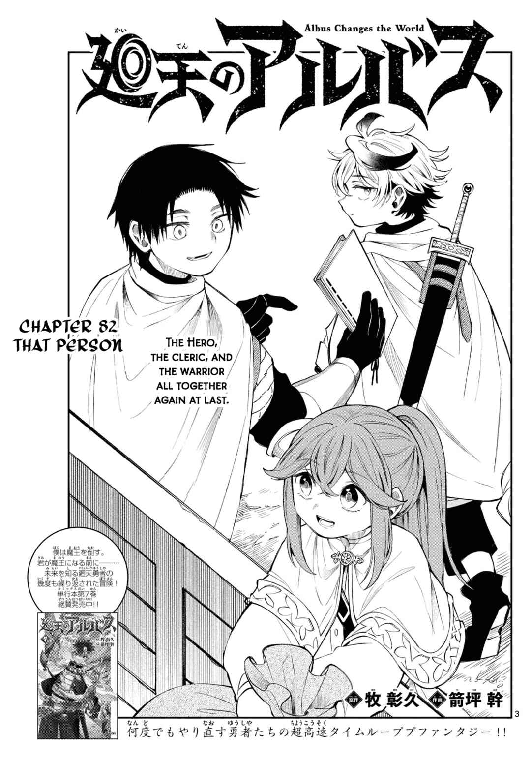 Kaiten no Albus Chapter 82 - Page 3
