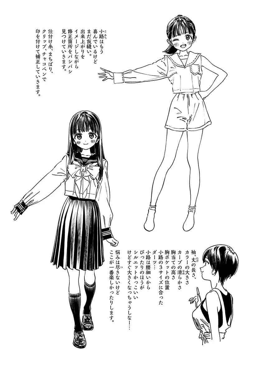 Akebi-chan no Sailor Fuku Chapter 60 - Page 18