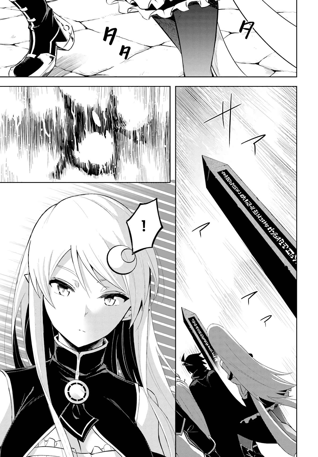 Tou no Kanri o Shitemiyou Chapter 38 - Page 5
