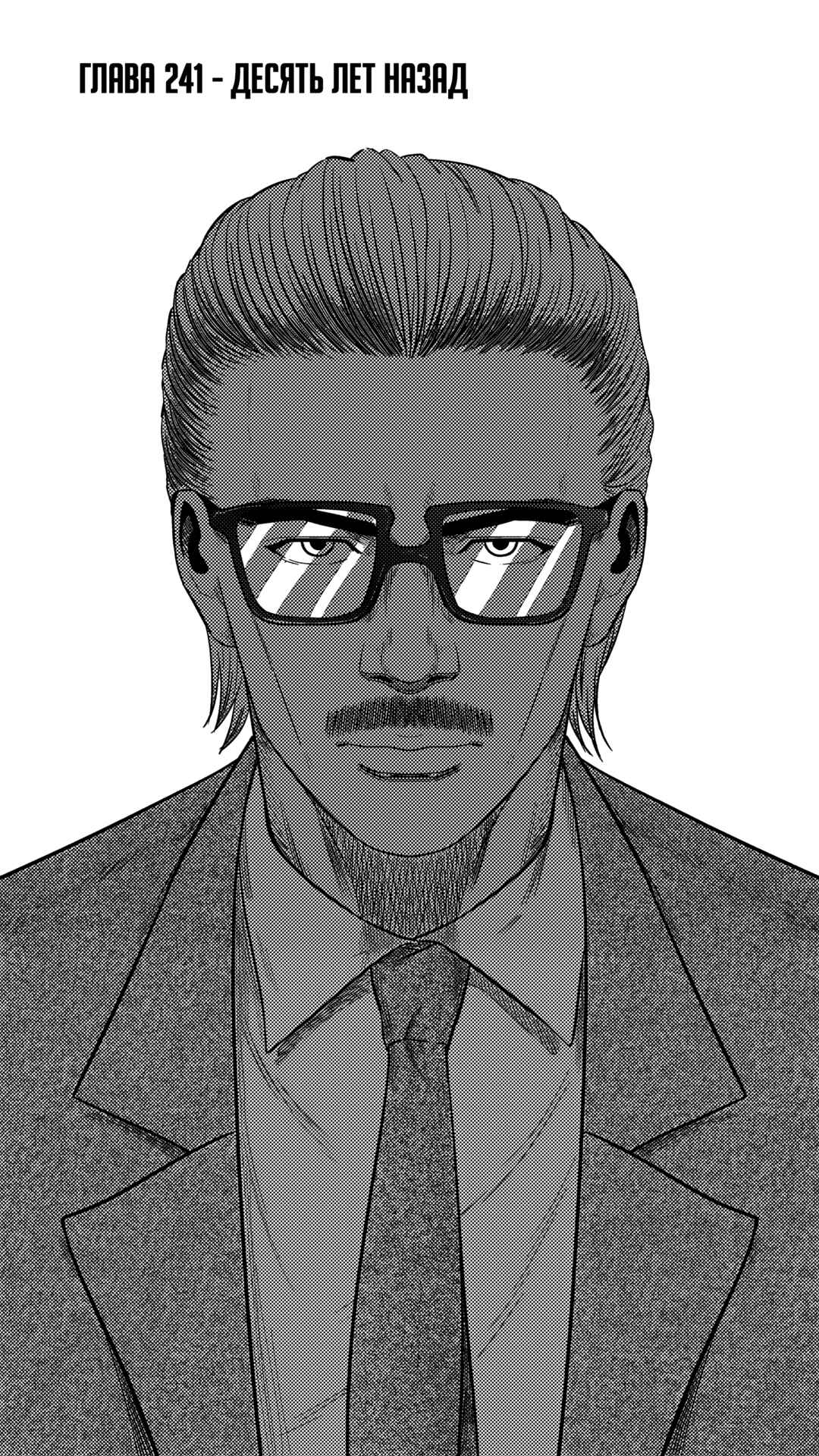 The Basketball Girl Chapter 241 - Page 1