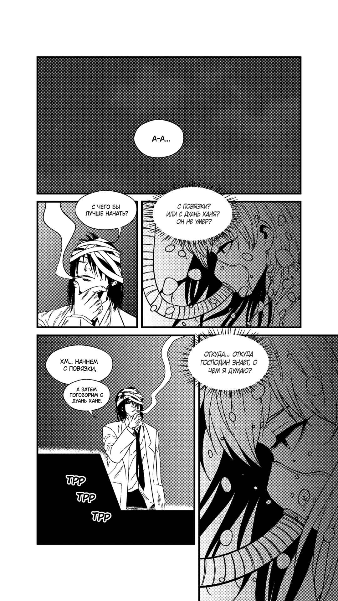 The Basketball Girl Chapter 241 - Page 2