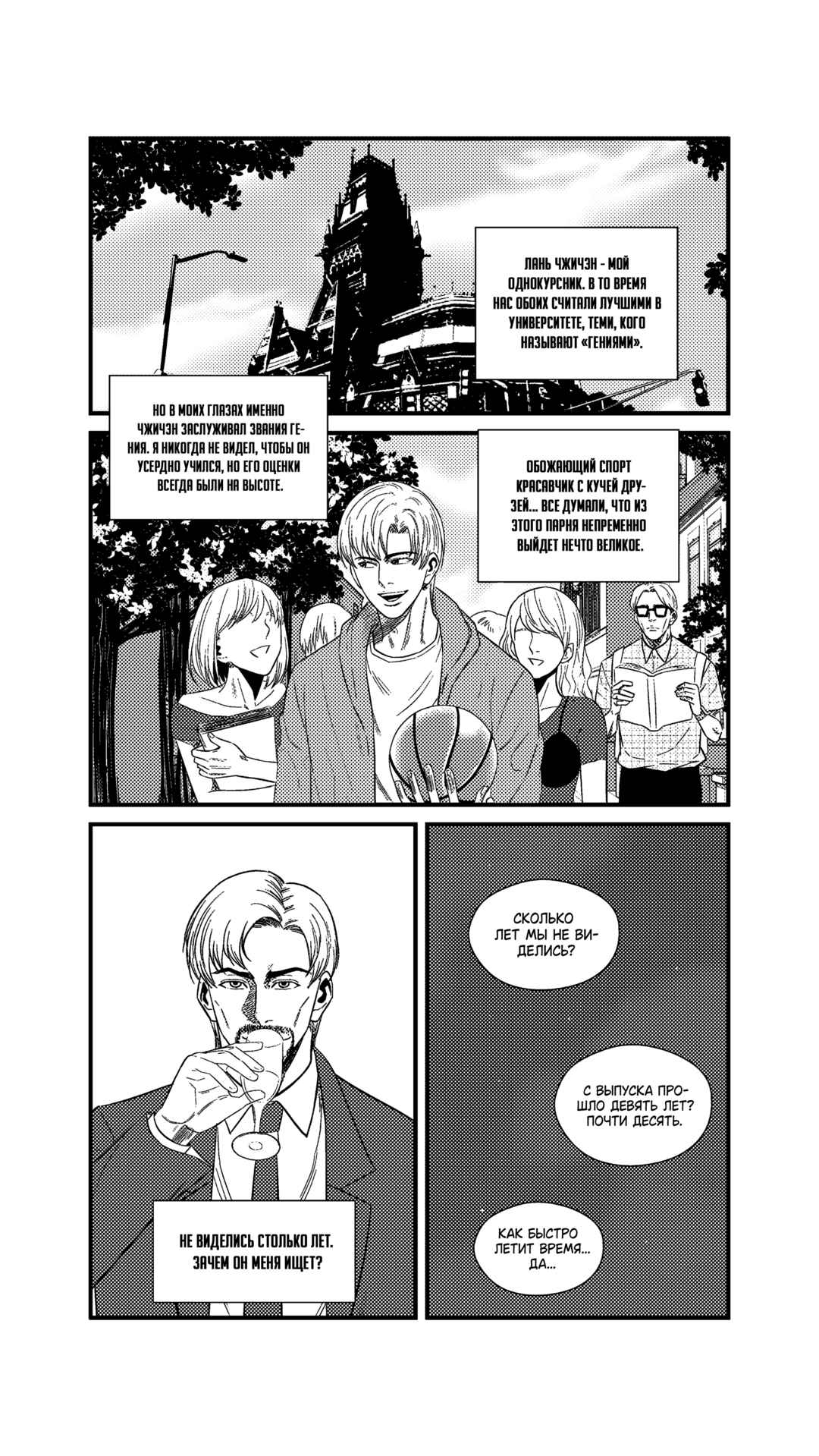 The Basketball Girl Chapter 241 - Page 6
