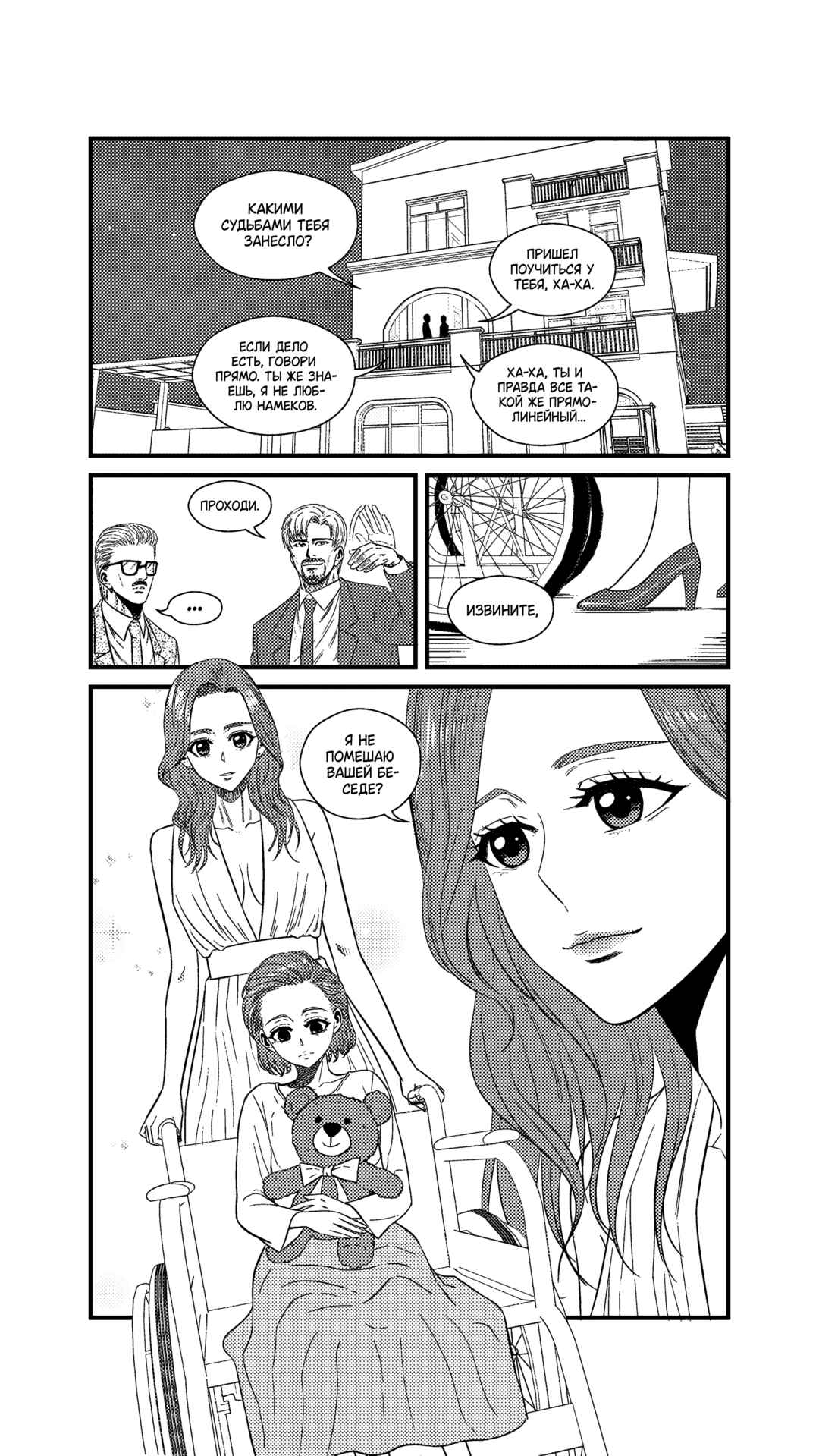 The Basketball Girl Chapter 241 - Page 7