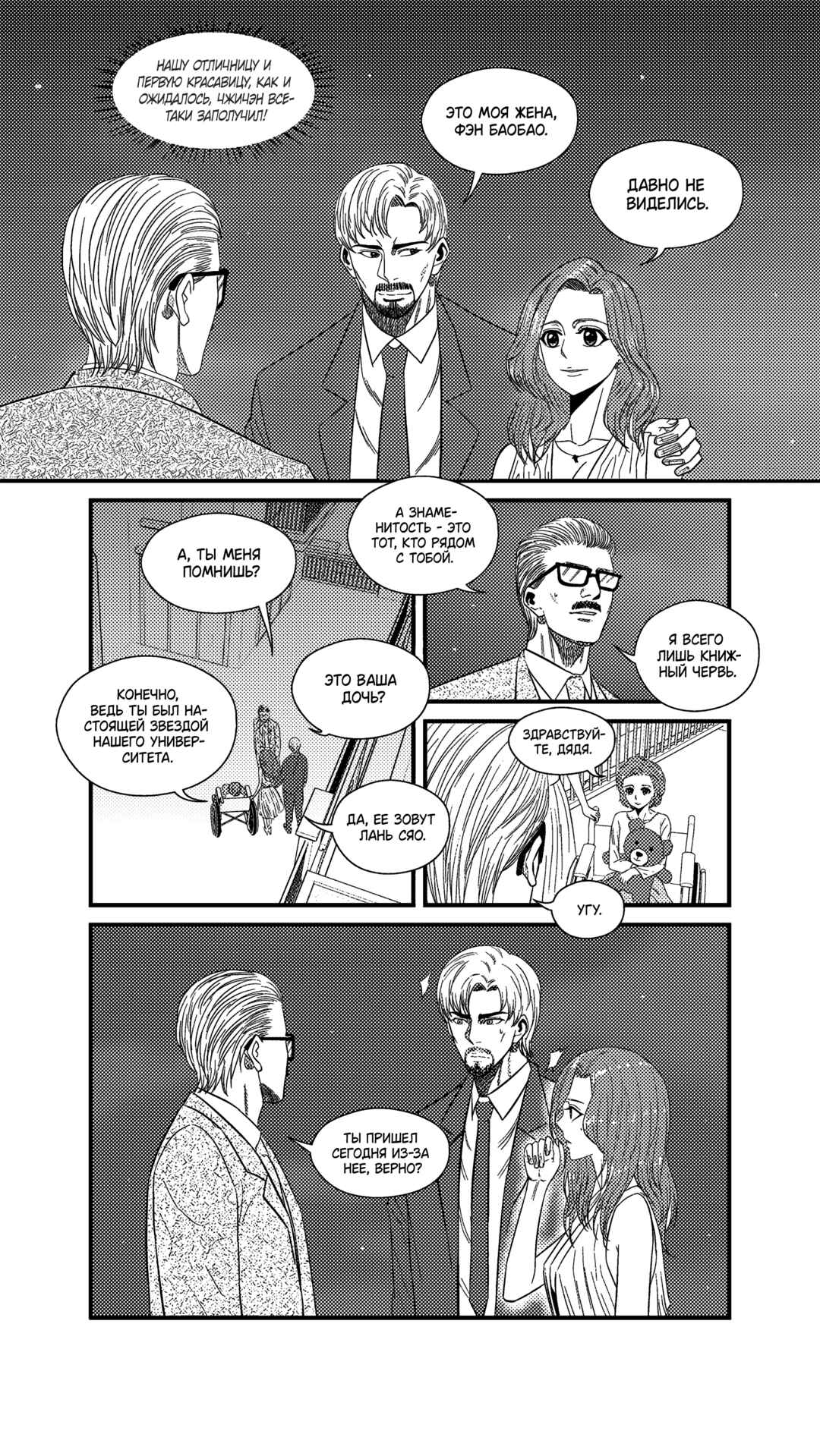 The Basketball Girl Chapter 241 - Page 8