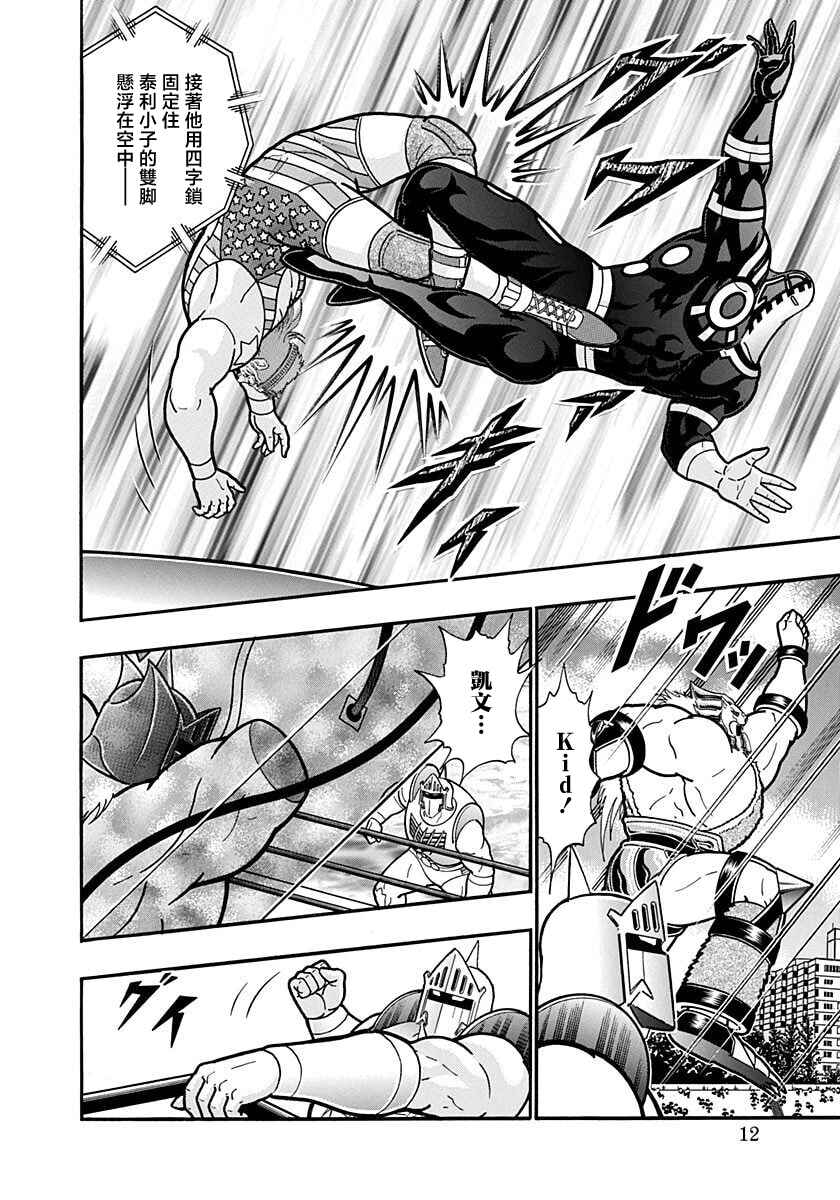 Kinnikuman II-Sei: Ultimate Chojin Tag Arc Chapter 156 - Page 14