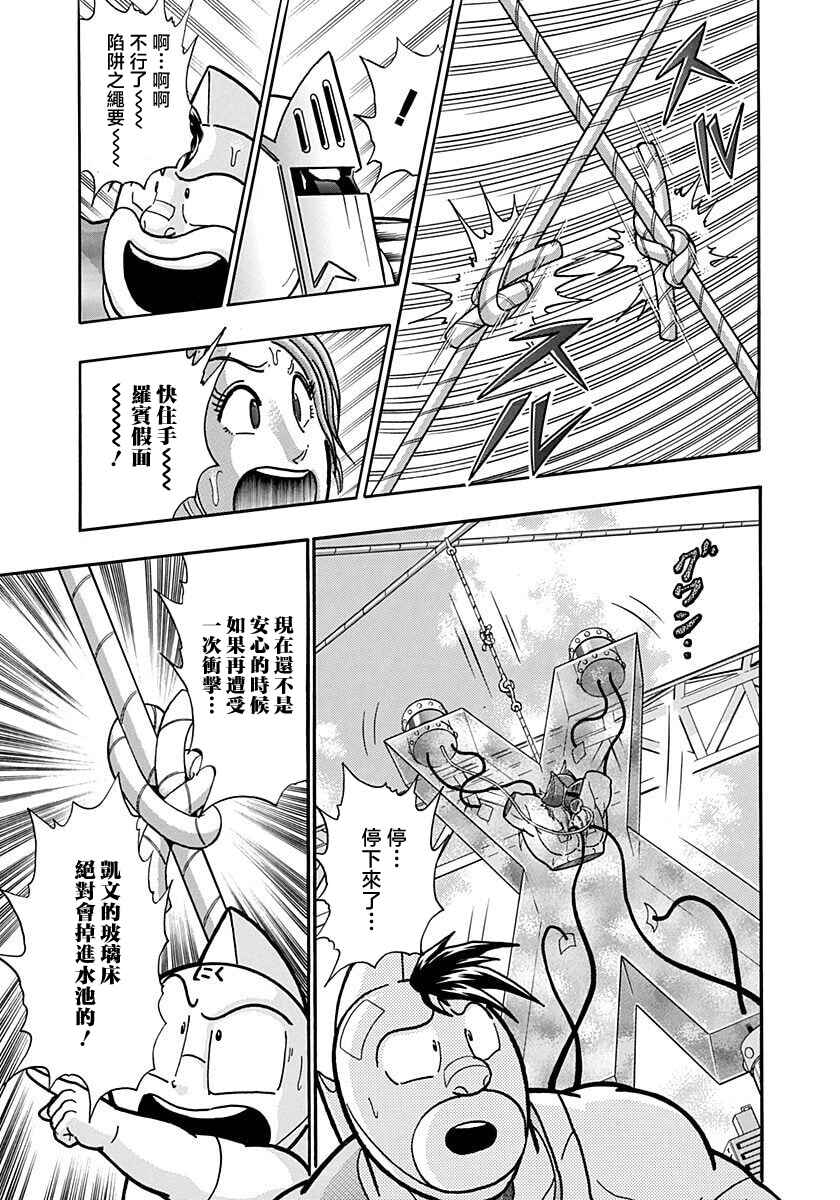 Kinnikuman II-Sei: Ultimate Chojin Tag Arc Chapter 156 - Page 17