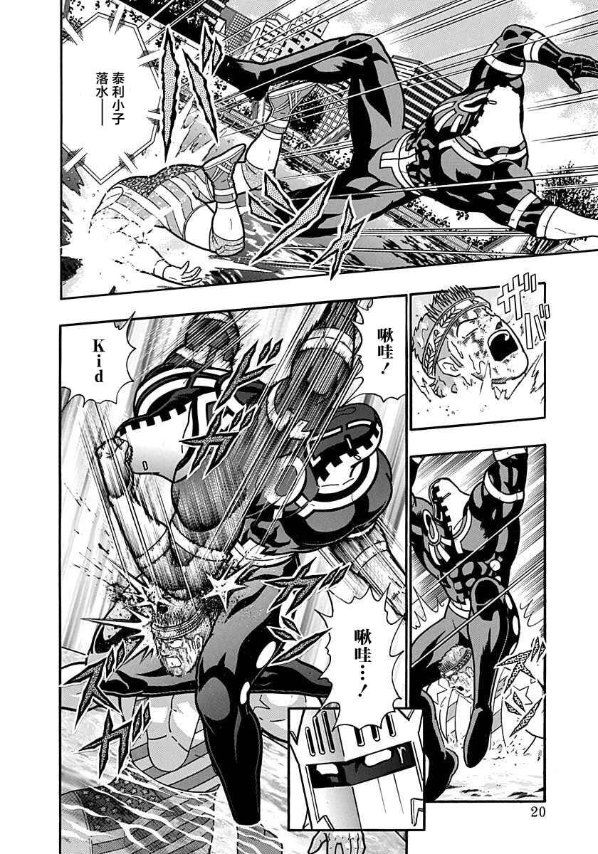 Kinnikuman II-Sei: Ultimate Chojin Tag Arc Chapter 156 - Page 22
