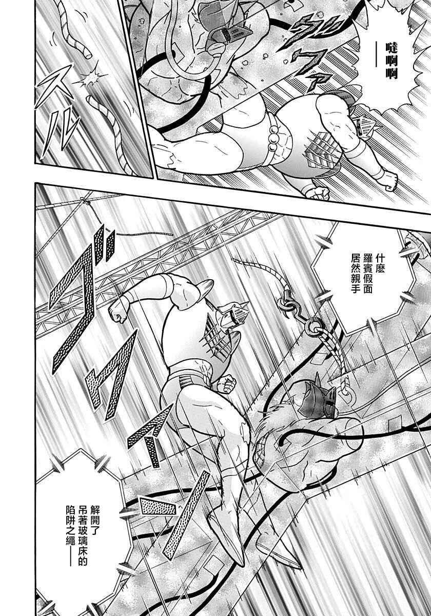 Kinnikuman II-Sei: Ultimate Chojin Tag Arc Chapter 156 - Page 24