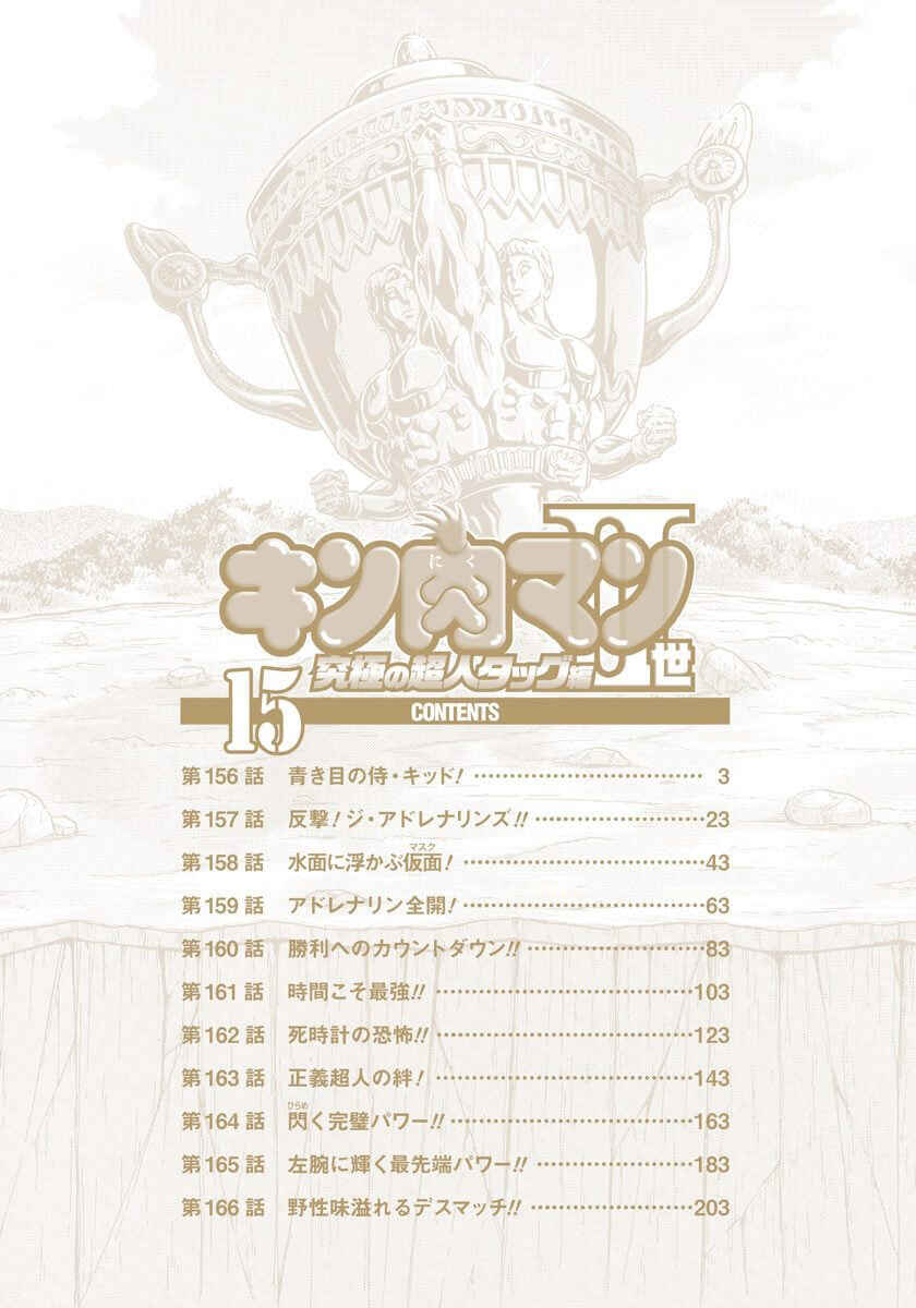 Kinnikuman II-Sei: Ultimate Chojin Tag Arc Chapter 156 - Page 4