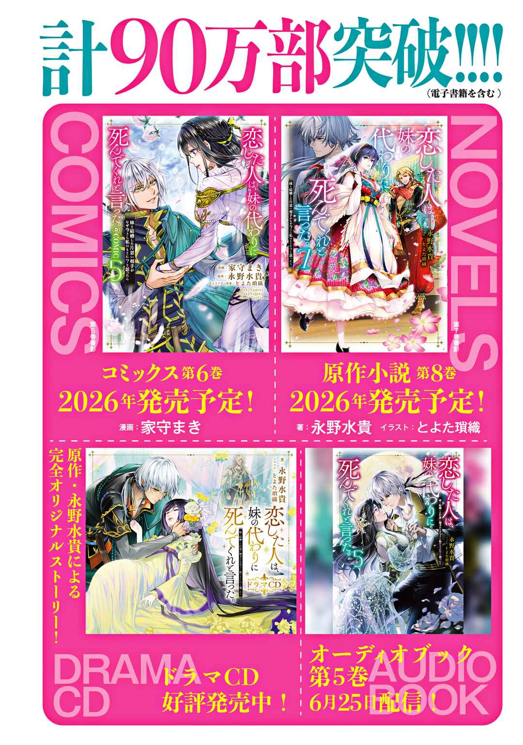 Koishita Hito wa, Imouto no Kawari ni Shindekure to Itta.: Imouto to Kekkon Shita Kataomoi Aite ga Naze Imasara Watashi no Moto ni? to Omottara @COMIC Chapter 20.5 - Page 23