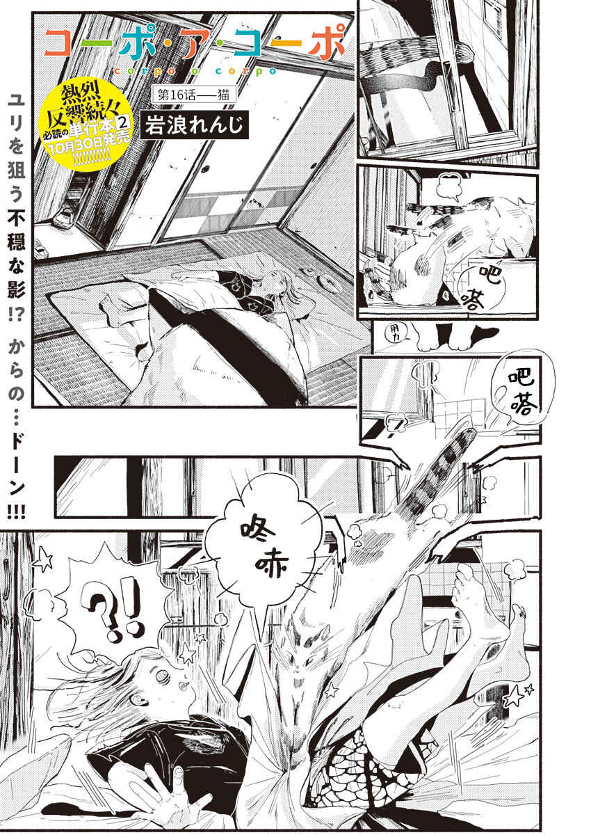 Corpo a Corpo Chapter 16 - Page 1