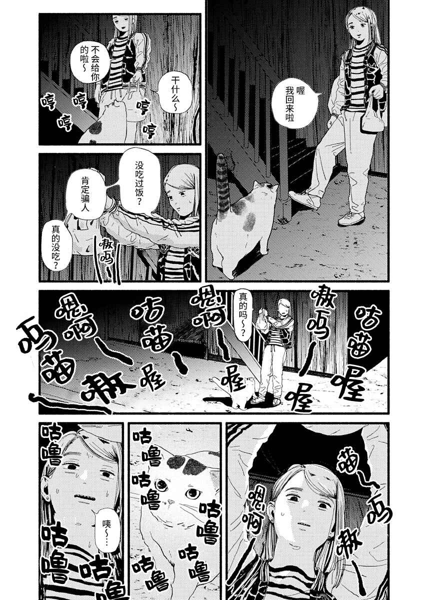 Corpo a Corpo Chapter 16 - Page 19