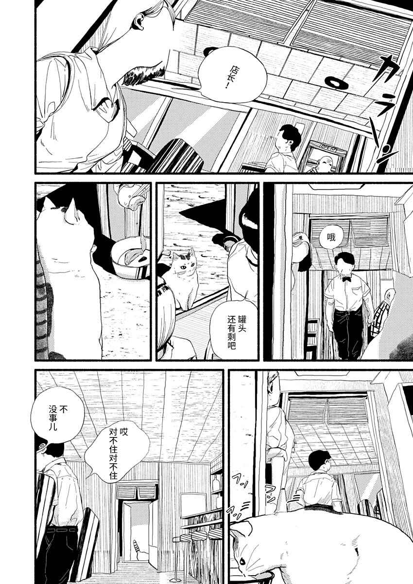 Corpo a Corpo Chapter 16 - Page 4