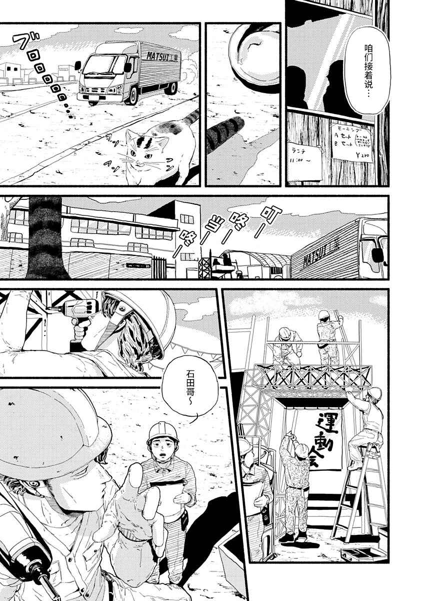 Corpo a Corpo Chapter 16 - Page 5