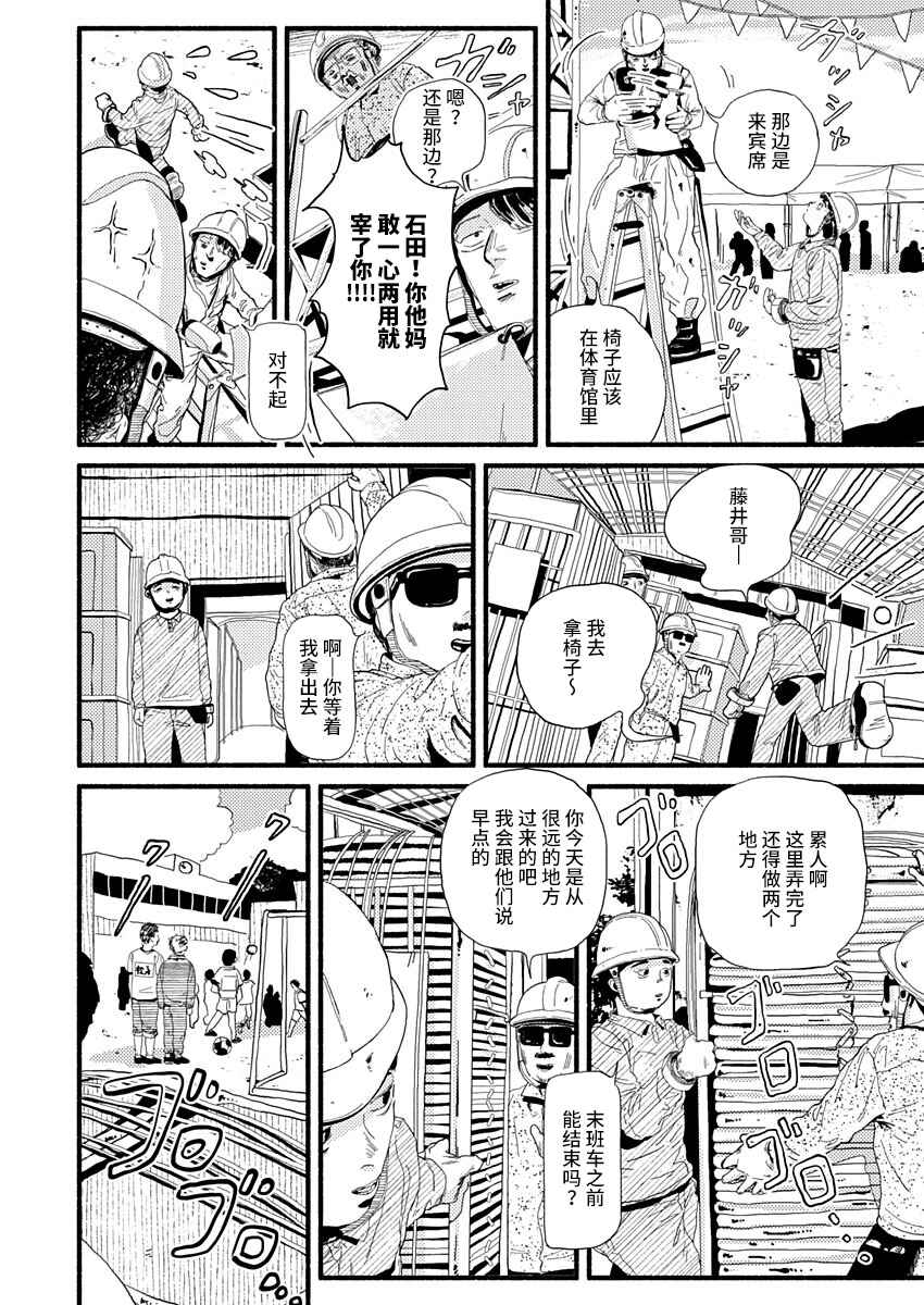 Corpo a Corpo Chapter 16 - Page 6