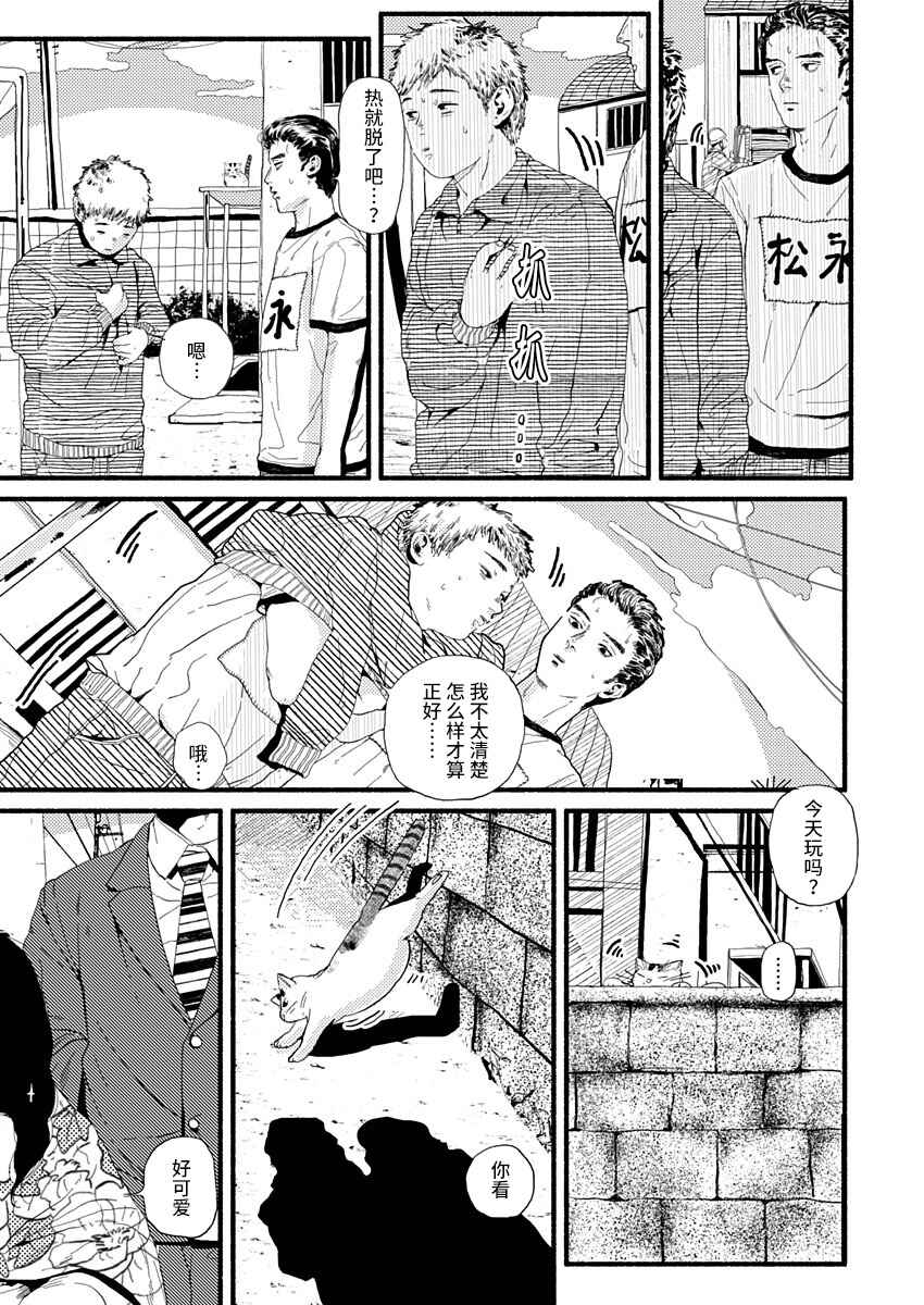 Corpo a Corpo Chapter 16 - Page 7