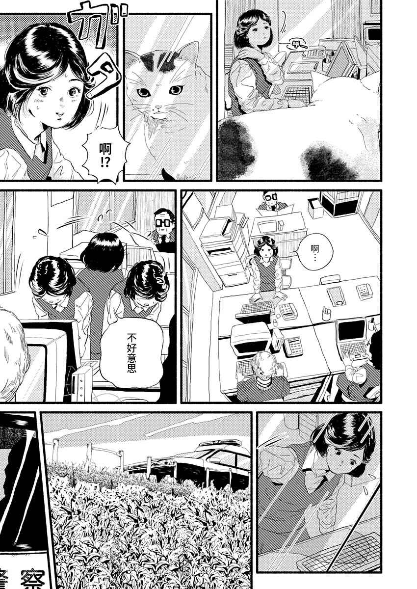Corpo a Corpo Chapter 16 - Page 9
