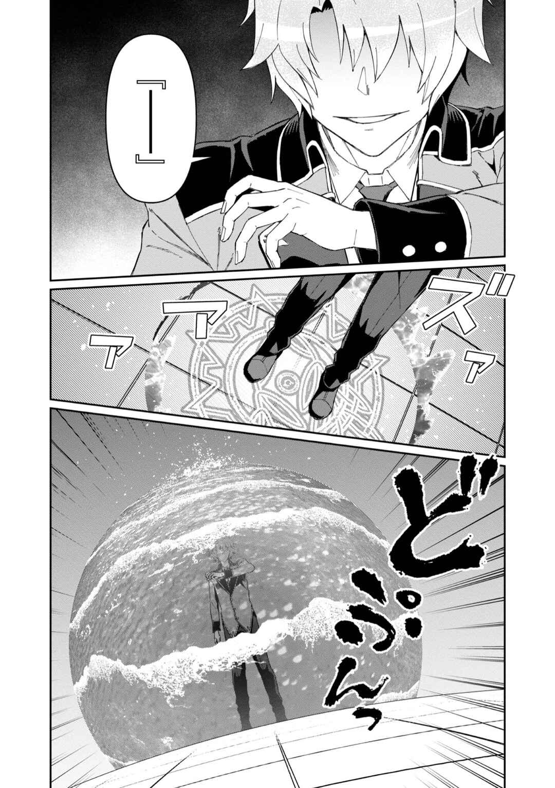 Daikenja no Manadeshi ~Bougyo Mahou no Susume~ Chapter 19 - Page 4