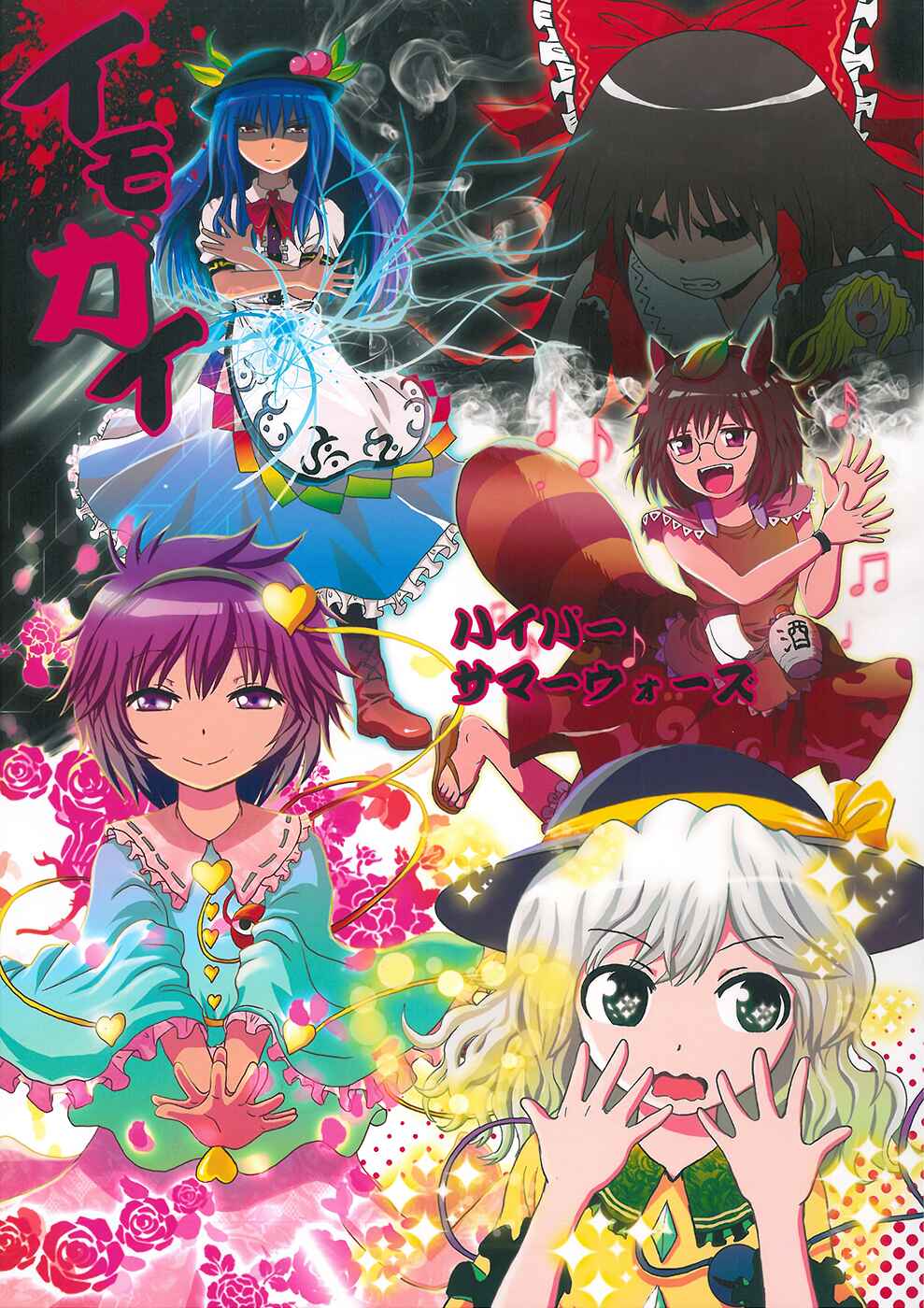 Touhou - Imogai (Doujinshi) Chapter ? - Page 1
