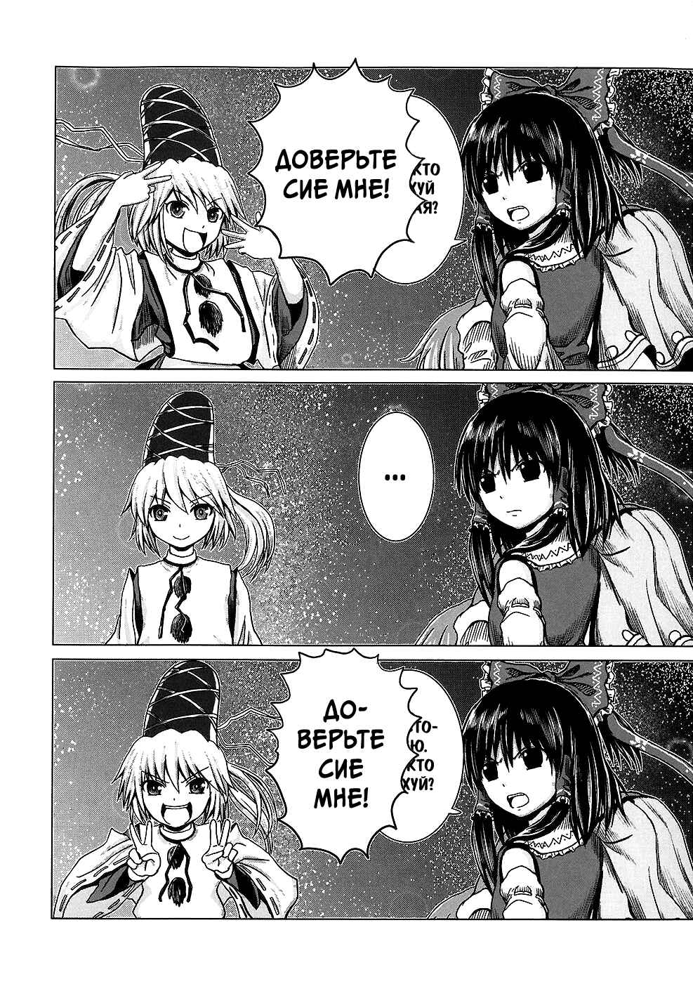Touhou - Imogai (Doujinshi) Chapter ? - Page 12