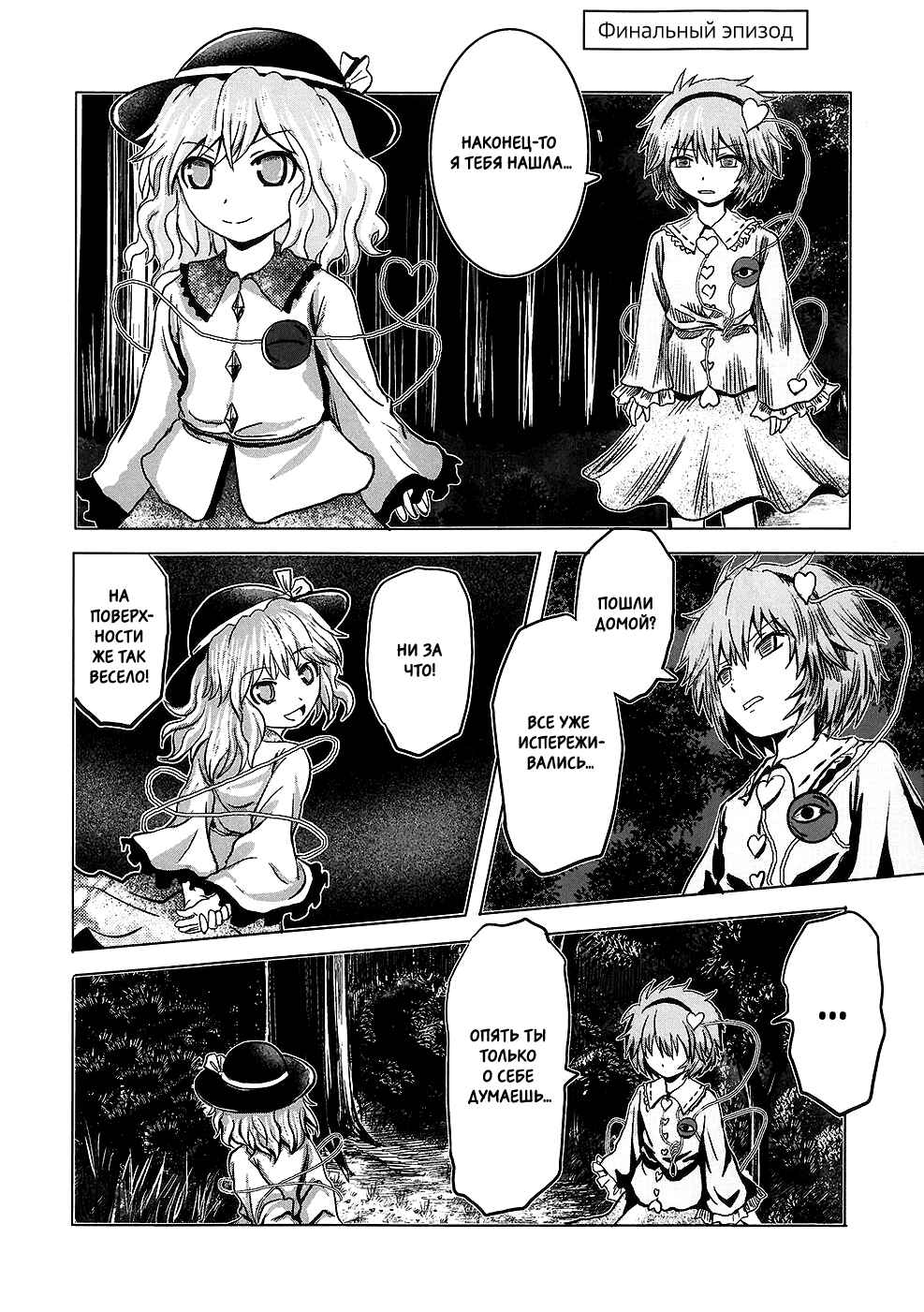 Touhou - Imogai (Doujinshi) Chapter ? - Page 18