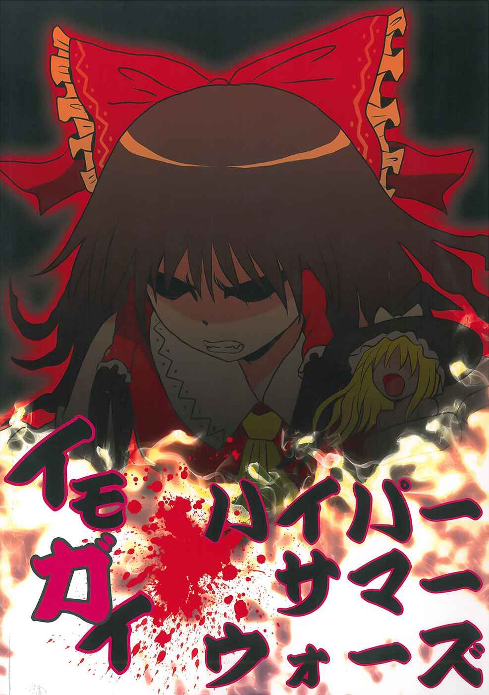 Touhou - Imogai (Doujinshi) Chapter ? - Page 25