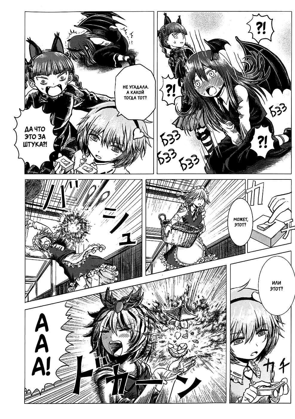 Touhou - Imogai (Doujinshi) Chapter ? - Page 4