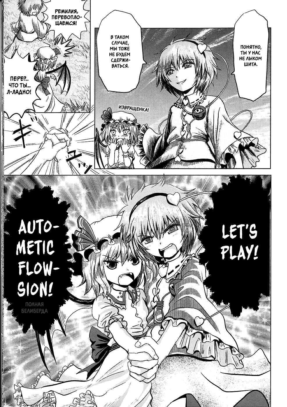 Touhou - Imogai (Doujinshi) Chapter ? - Page 7