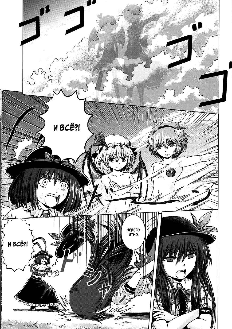 Touhou - Imogai (Doujinshi) Chapter ? - Page 9